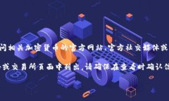 如果你需要找到 Pig币在